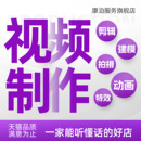 视频制作剪辑接单ae代做年会企业宣传片特效mg动画短视频拍摄产品