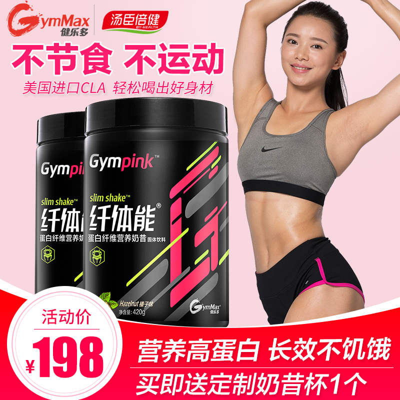 ?汤臣倍健代餐奶昔2罐套餐 ?纤体能果蔬纤维代餐粉饱腹营养奶昔