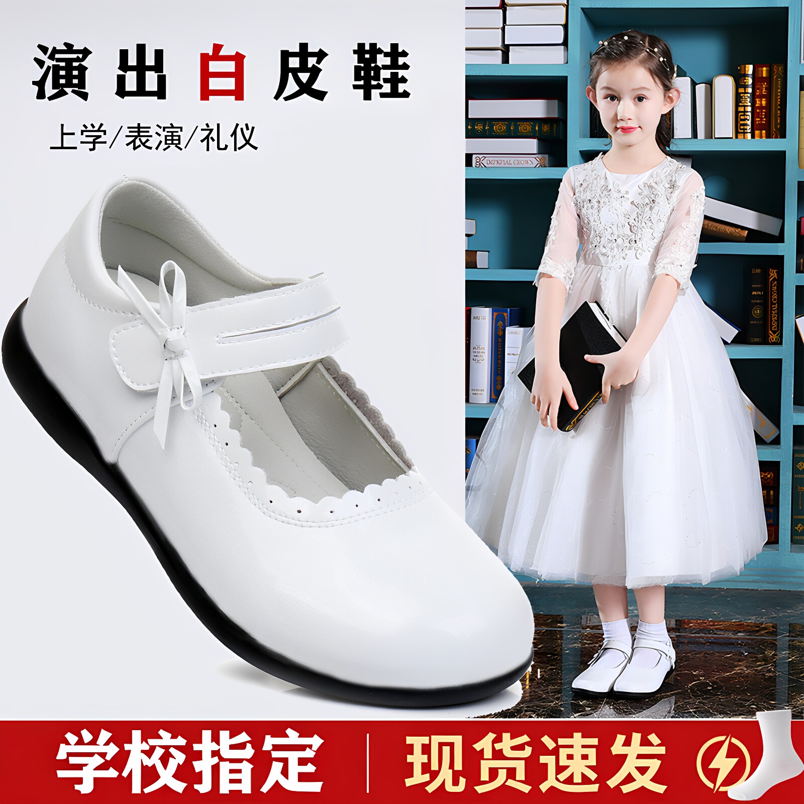 女童白色皮鞋学生表演鞋