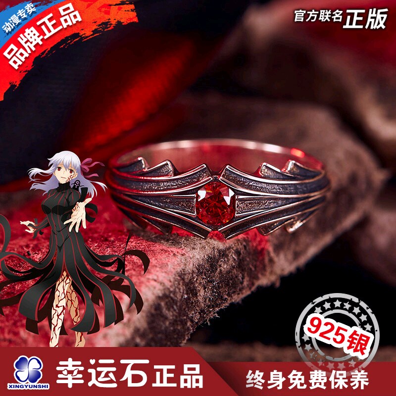 正版fate周边fgo间桐樱925戒指