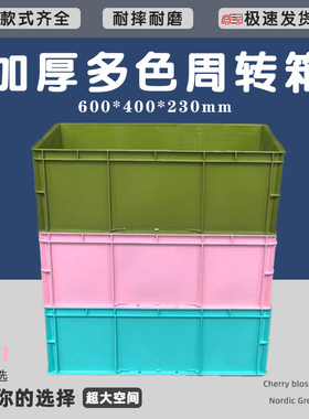 彩色多功能塑料周转箱加厚长方形工业物料收纳盒加厚乌龟养殖胶箱