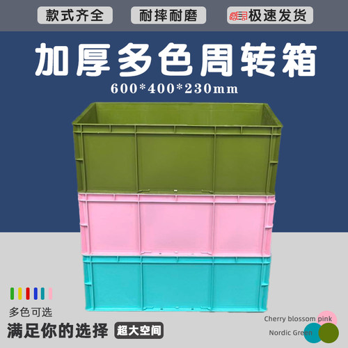 彩色多功能塑料周转箱加厚长方形工业物料收纳盒加厚乌龟养殖胶箱