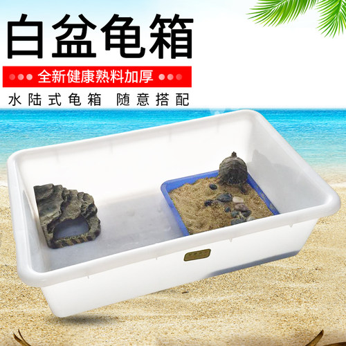 乌龟缸塑料周转箱大号白盆带晒台