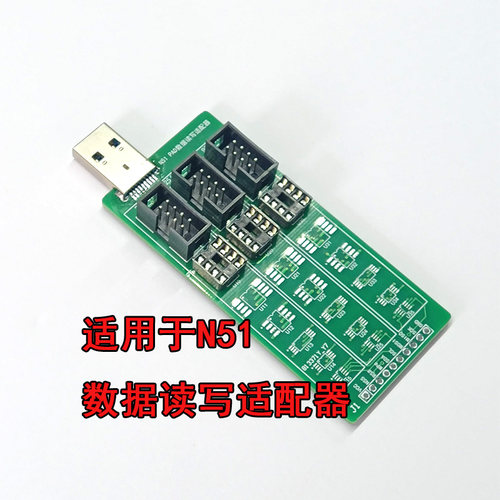 TDN51EEPROM腾达N51适配器