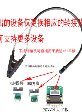 8脚八角芯片FEM免拆夹烧录夹子适合VVDI 大平板 N51超编等