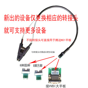 8脚八角芯片FEM免拆夹烧录夹子适合VVDI N51超编等 大平板