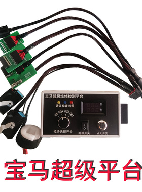 宝马超级平台支持FEM BDC CAS4 CAS3 CAS2 平台线束