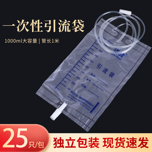 25个诸健一次性引流袋导尿管集尿袋防逆流1000ml加厚长1.2米