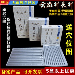 正品 包郵 云龍牌一次性針灸針100支1盒毫針家用非銀針