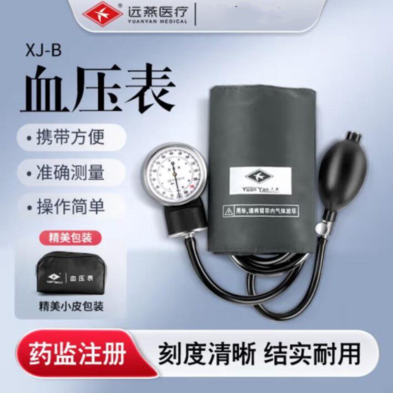 包邮远燕血压表老式血压测量仪家用医用臂式手表压力式血压计图片