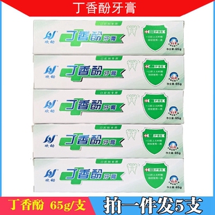 包邮 家用丁硼牙膏硼 丁香酚牙膏 65g 牙膏 牙周 牙龈 清洁发5支