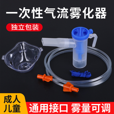 雾化面罩儿童雾化器面罩一次性通用套装家用雾化机吸入管配件