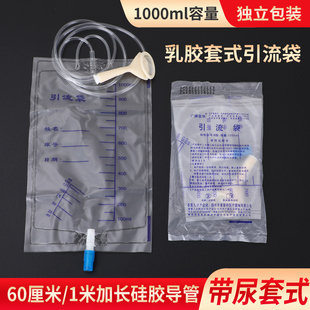 广耀普华乳胶套式一次性集尿袋男用引流袋1000ml带尿套接尿器