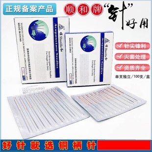 包邮顺和针炙针一次性针灸针针灸针顺和牌针灸针100支/盒