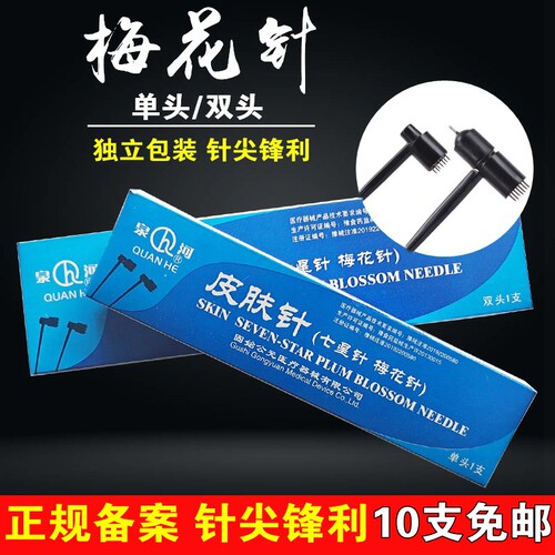 中医皮肤针泉河采血针灸针