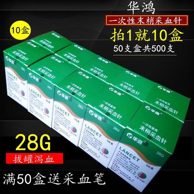 采血针泄血针华鸿实惠