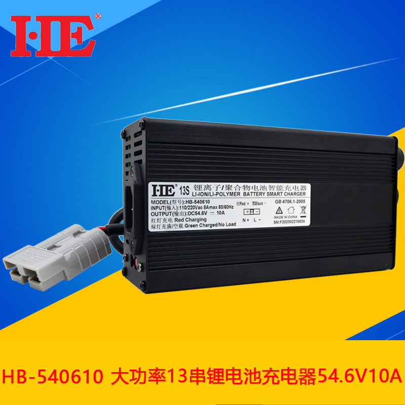 13串锂电池充电器54.6V3A5A8A10A