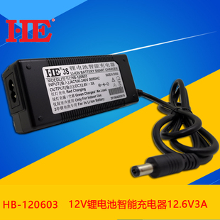 HE智能12V锂电池充电器3串三元 18650聚合物10.8V11.1V12.6V3A5A