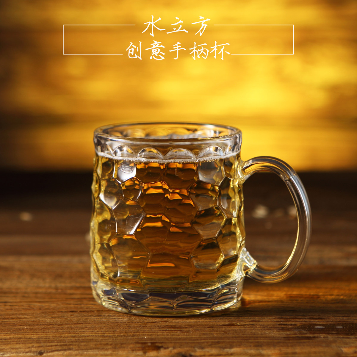 无铅玻璃杯 创意果汁杯 水立方啤酒杯 泡茶杯 带手柄家用耐热水杯