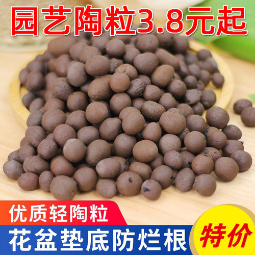 热销爆款陶粒透气花卉水培陶粒