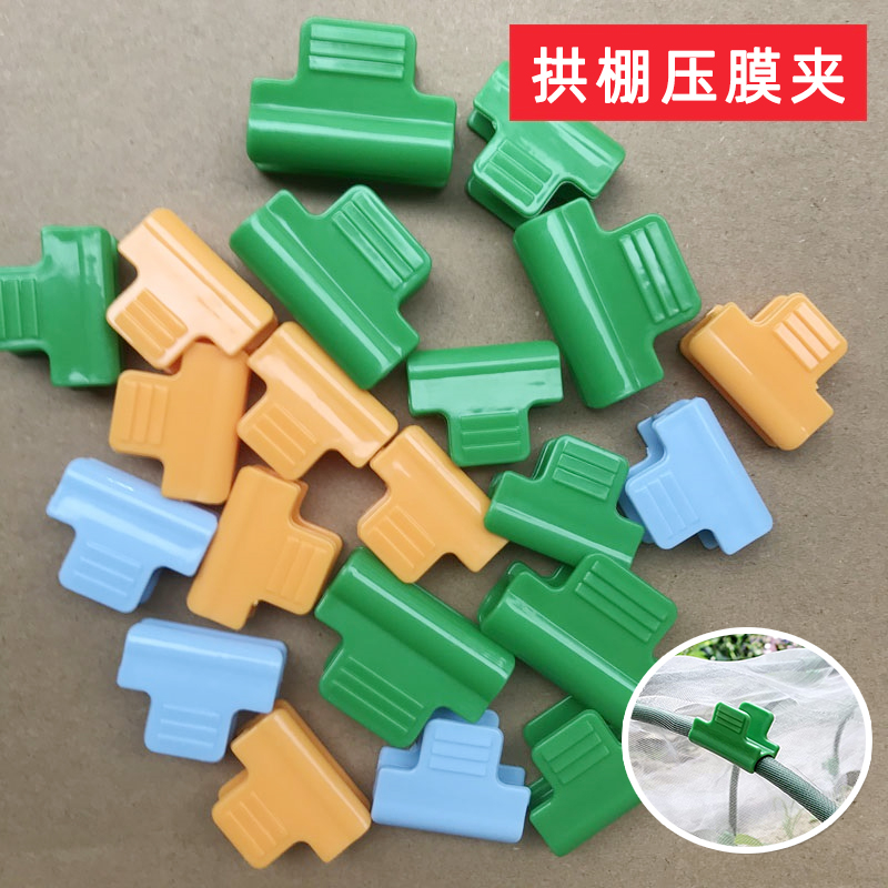 热销TOP压膜夹小拱棚卡扣夹子