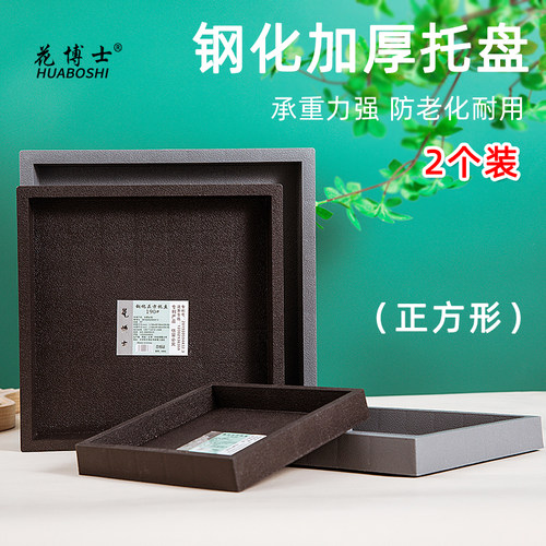 热销爆款花博士正方形花盆托盘