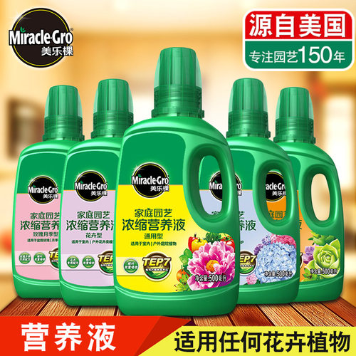 热销爆款美乐棵植物专用营养液