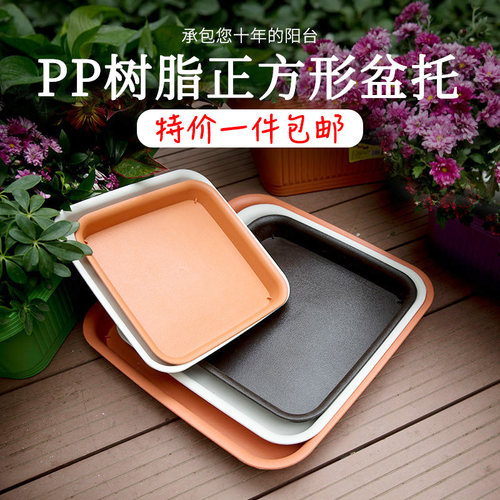 花博士花盆托盘正方形树脂花盆托接水盘底座盆栽垫底花托塑料盆托 - 封面