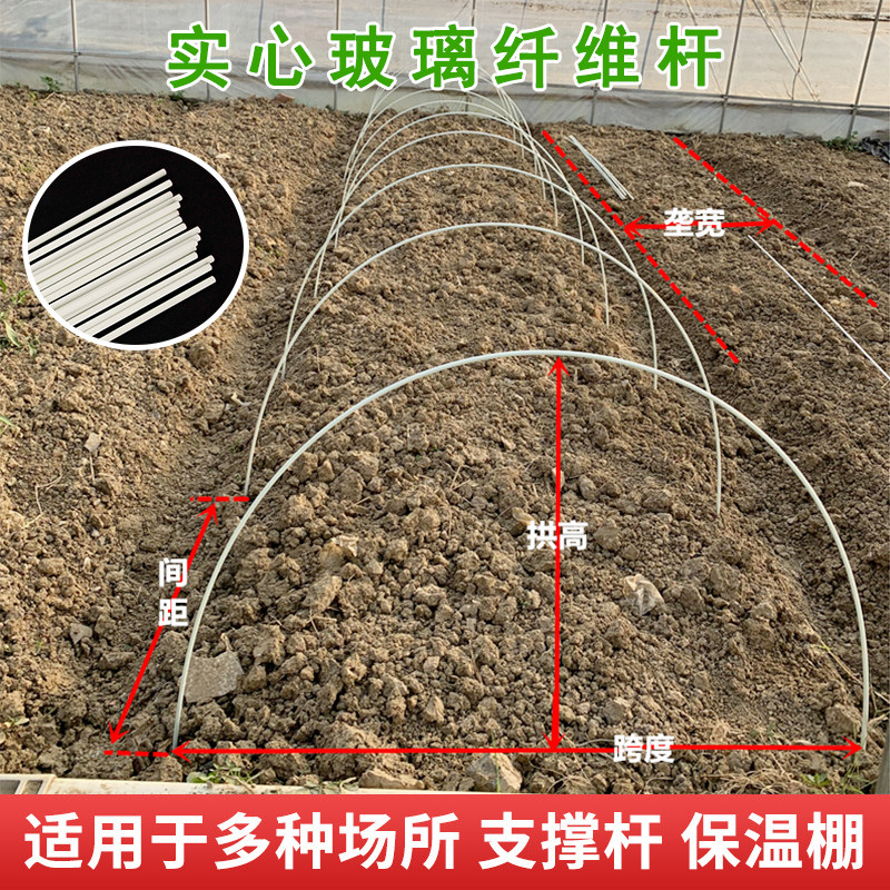 小拱棚支架实心玻璃纤维杆种菜专用支架农用大棚骨架搭架杆弹力棒