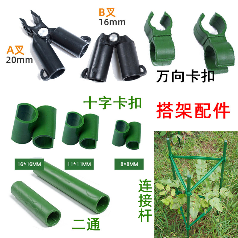 园艺支柱爬藤架连接配件包塑钢管用万能卡十字扣交叉口固定卡扣位