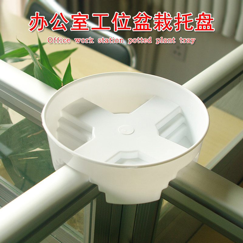 办公室隔断工位盆栽托盘加厚花盆托十字卡托花托盘绿萝固定T型盘