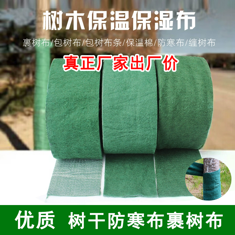 热销爆款裹树布树干保暖防寒布
