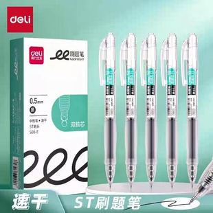 得力刷题笔速干st头透明考试笔按动笔中性笔备考学生专用S08-E