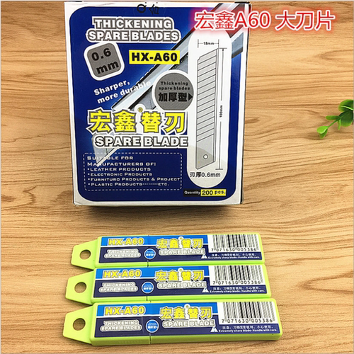 宏鑫HX-A60大美工刀片200片装工业级加厚18MM刀片日本进口SK5包邮