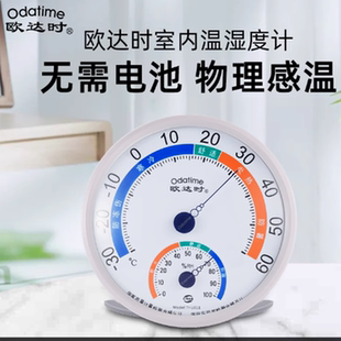 家用湿度计室内温度计 包邮 欧达时TH101B 温湿度计