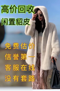 貂皮回收 全市上门 上门回收貂皮大衣