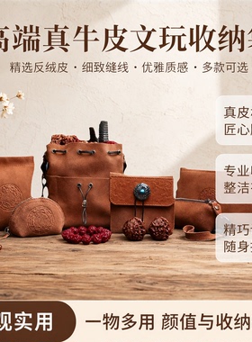 远山工精品真牛皮反绒文玩袋收纳
