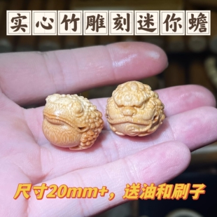 远山工实心竹迷你小金蟾佩饰可盘玩玉竹手把件玉竹佩饰金蟾佩饰