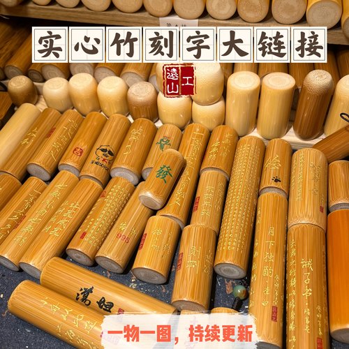 远山工精品刻字实心玉竹手把件