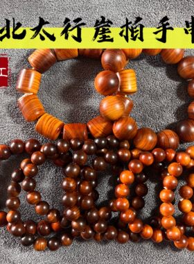 精品陈化料太行崖柏手串远山工
