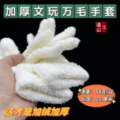 加厚文玩万毛手套白纳米挂瓷包浆星月盘佛珠抛光绒毛盘玩盘串手套