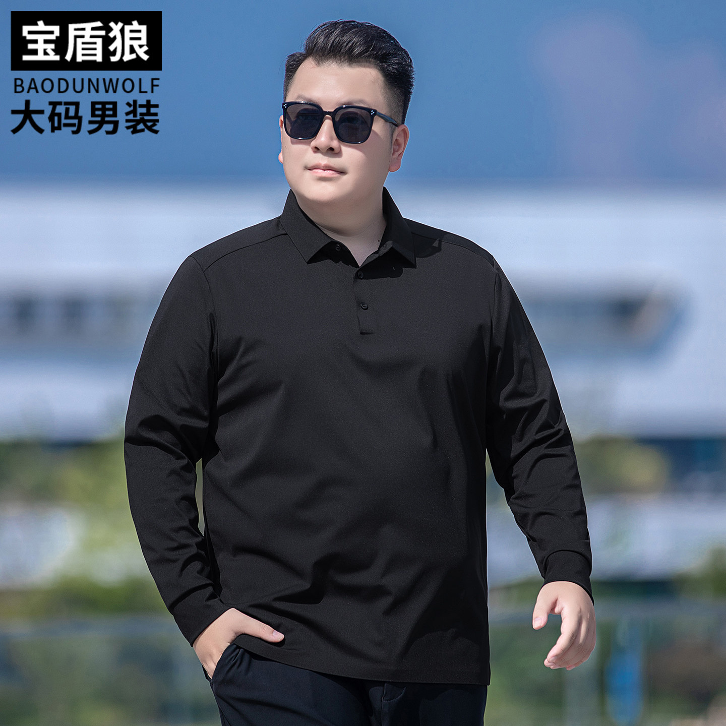 加大码无感长袖T恤男翻领秋季免烫抗皱打底衫胖哥宽松休闲polo衫