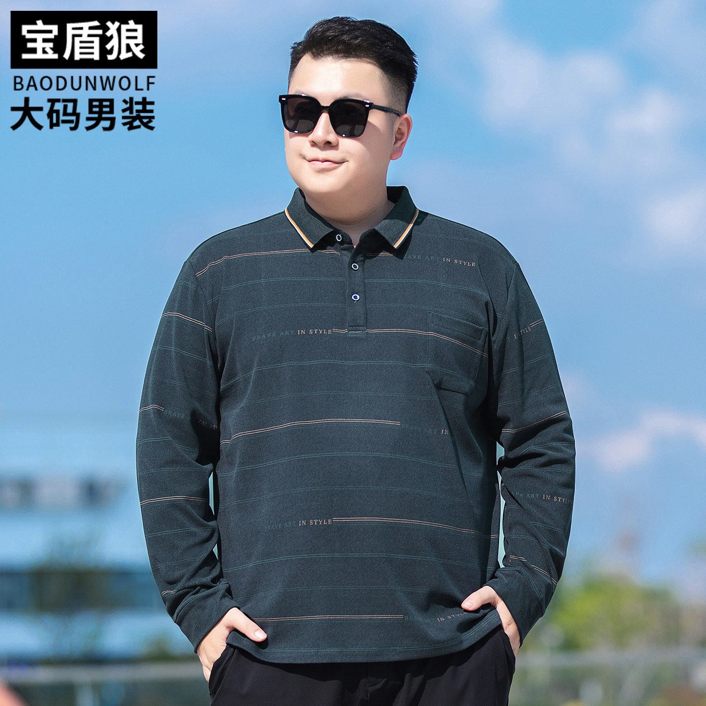 秋季大码男装条纹翻领长袖t恤中年爸爸装宽松大号免烫弹力polo衫