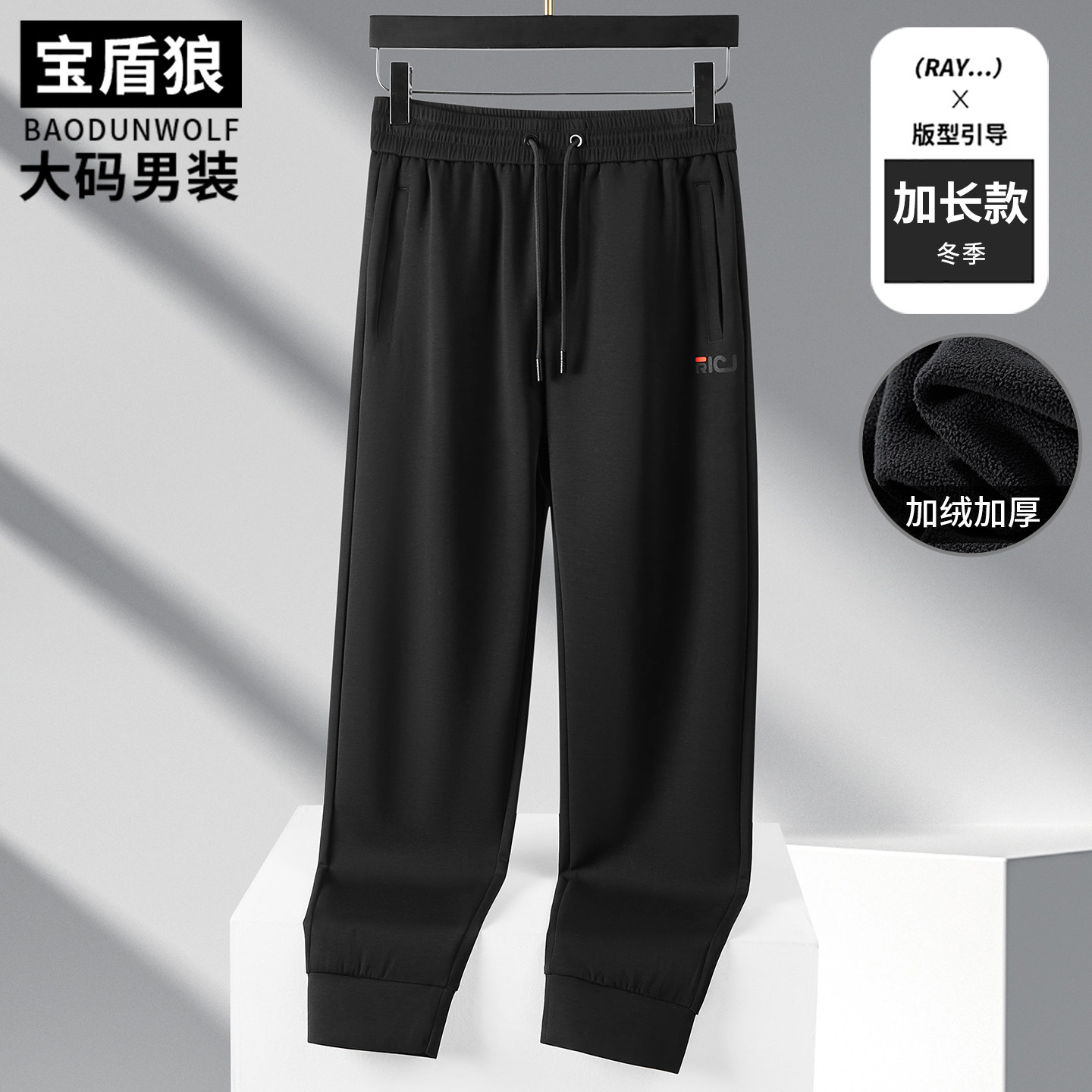 加绒加厚系带休闲裤男士高个子长款裤子胖子运动百搭冬季保暖卫裤