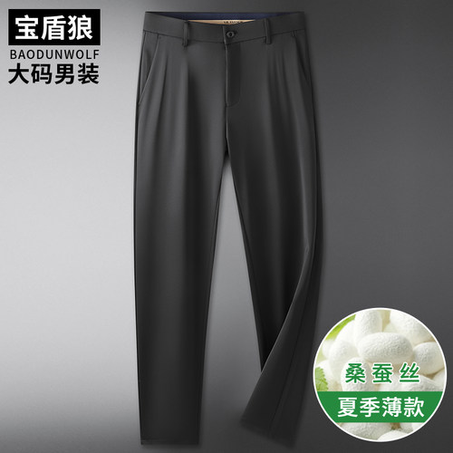 夏季薄款加大码男桑蚕丝休闲长裤