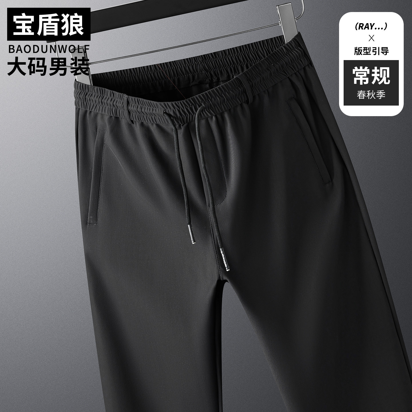 抽绳休闲裤男秋季新款加肥加大码长裤肥佬宽松直筒免烫抗皱运动裤