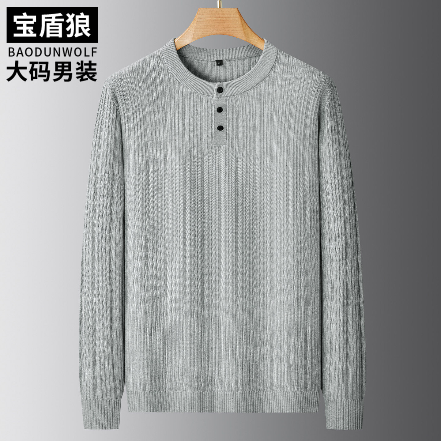 亨利领长袖针织衫男加肥加大码