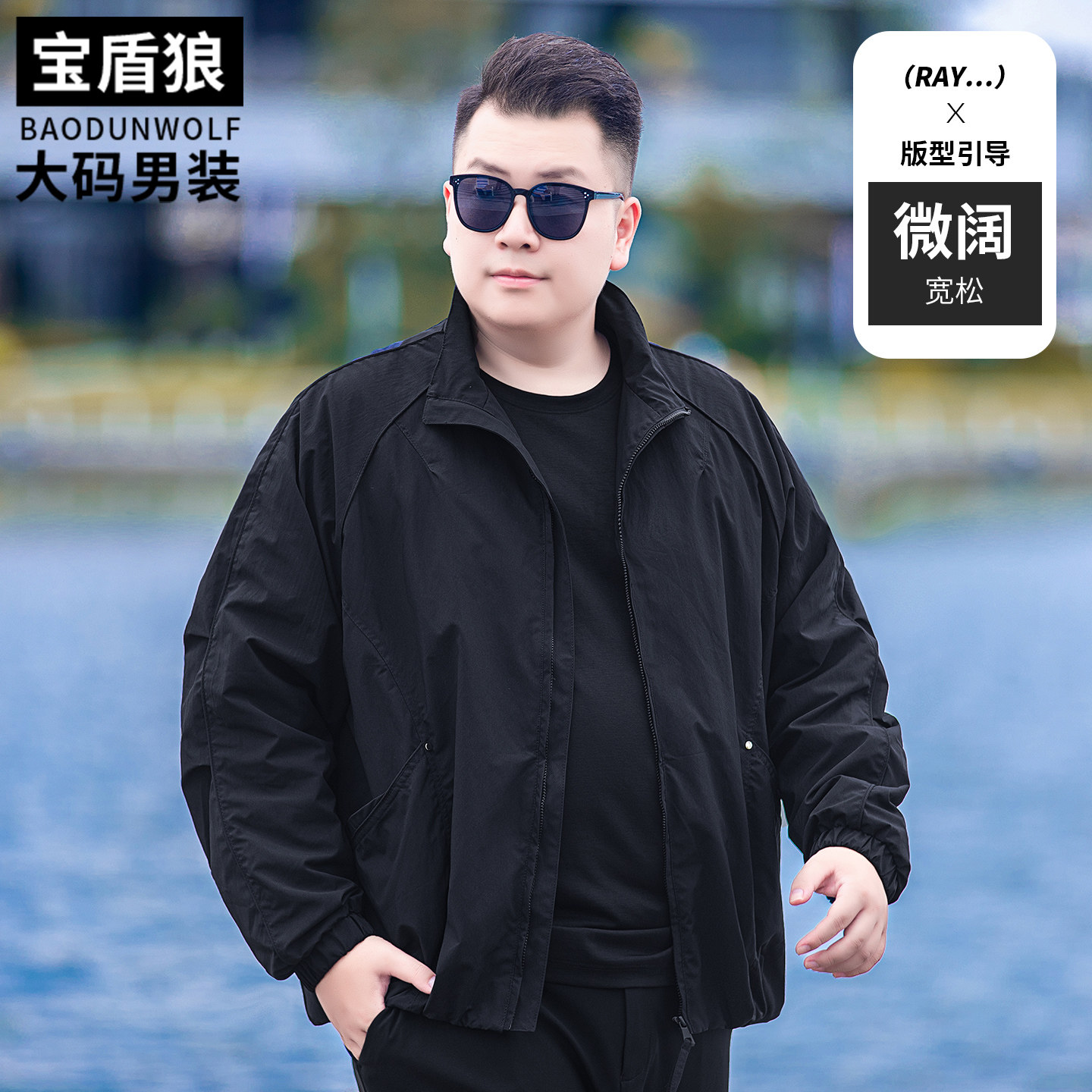 插肩袖茄克衫男式加肥加大