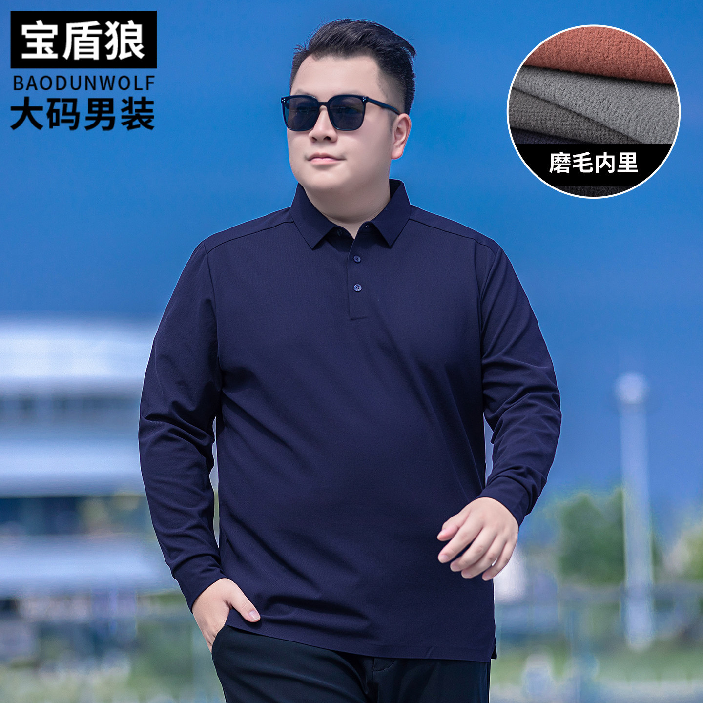简约百搭翻领长袖体恤男大码