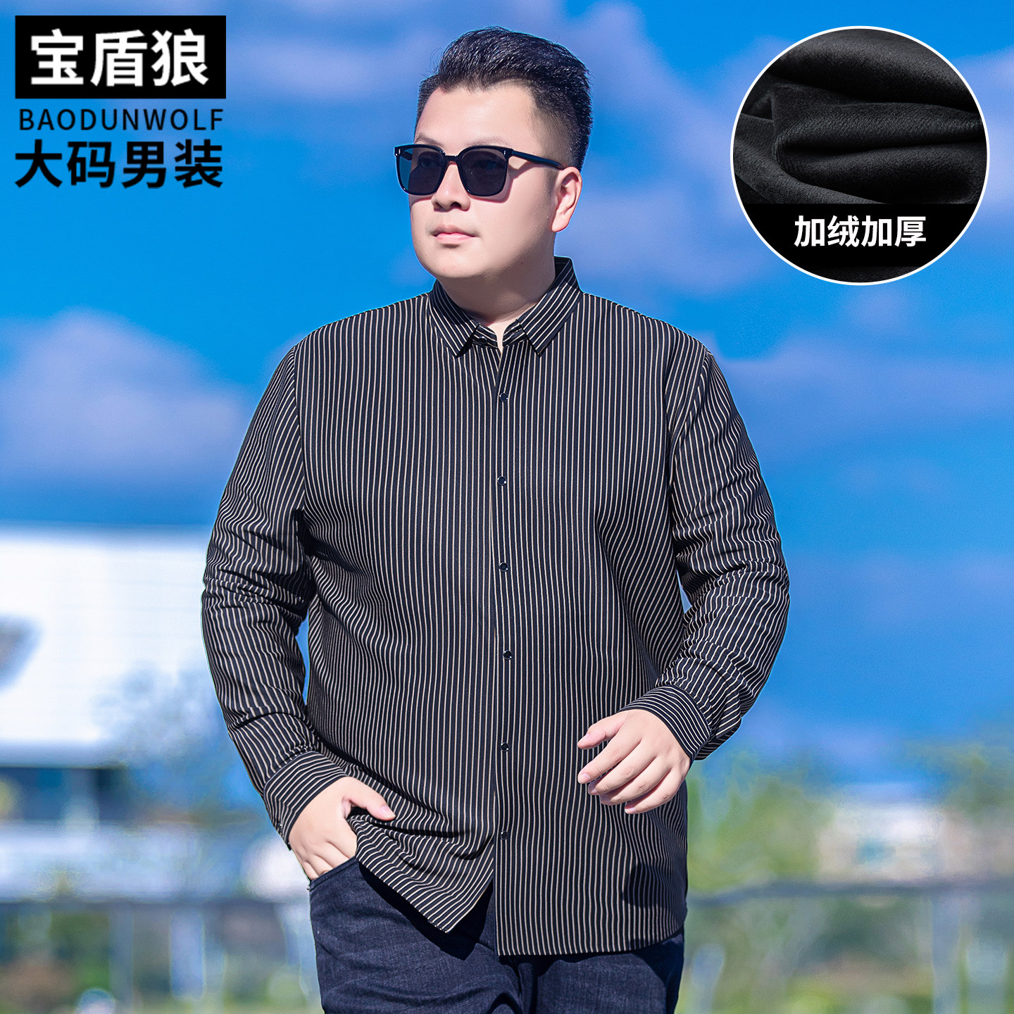加绒长袖衬衫男装加肥加大打底衫